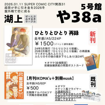 【1/11超吾が手】お品書き&新刊サンプル