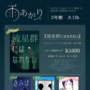 【お品書き】SUPER COMIC CITY 関西 31