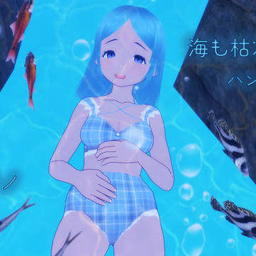 碧海マノ　海も枯れるまで　HO2