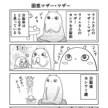 異世界に行ったら謎の生物に可愛がられた話　77話