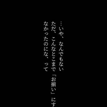 秘匿　(キャプション先読み推奨)