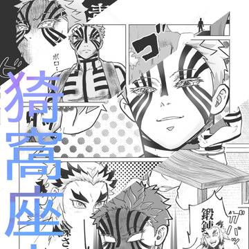 猗窩座&映画ネタ中心X log