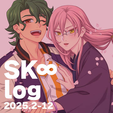 【腐向け】エスケlog11