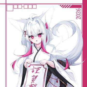 〜謹賀新年〜