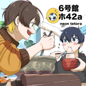 1/11 超青春エゴイズム2026冬 お品書き