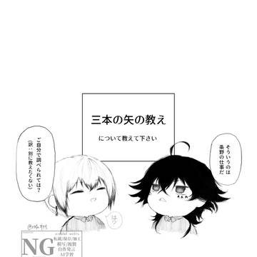 一本の矢三本の矢?