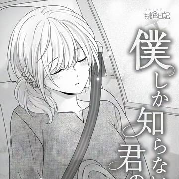 【TL】僕ナカ43話の配信始まりました