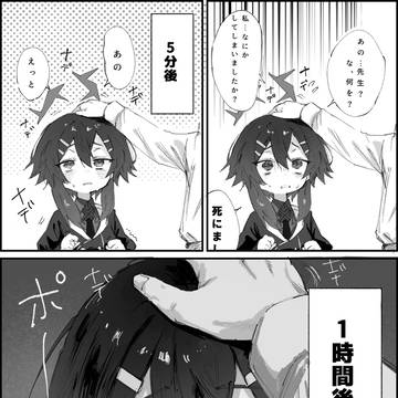 ハルカをいつまでも撫でていたい先生