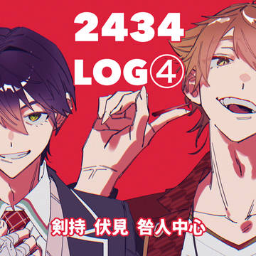 2434LOG④