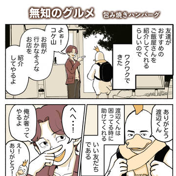 無知のグルメ　包み焼きハンバーグ