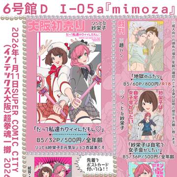 2026/1/11「超拳魂一擲2026冬」お品書き