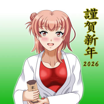 オリジナル海美澤泳子　年賀2026（完成版）