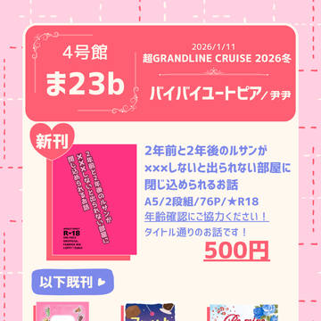1/11 超GRANDLINE CRUISE お品書き
