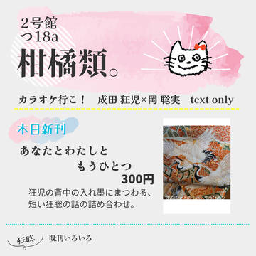 1/11インテ超マイク回して！2026冬　おしながき