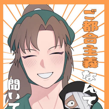 【1/11】ご都合主義なんて聞いてない！【新刊サンプル】