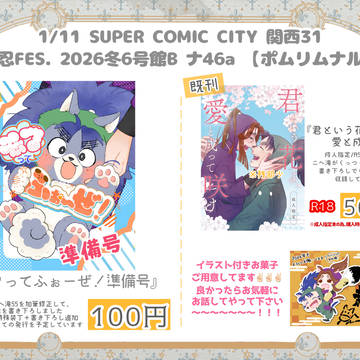 【1/11超忍FES2026冬 お品書き】
