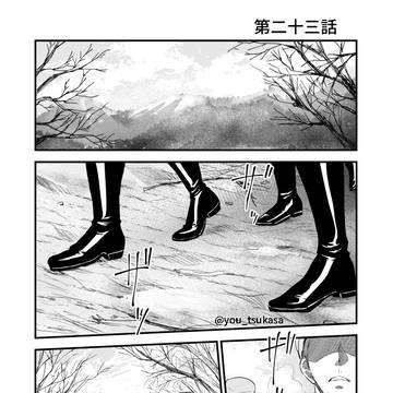 創作漫画「豊太郎ものがたり」第二十三話①