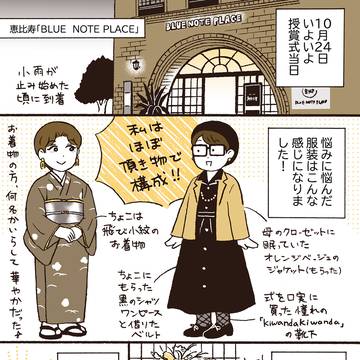 【note創作大賞入選レポ】③楽しすぎた授賞式当日!