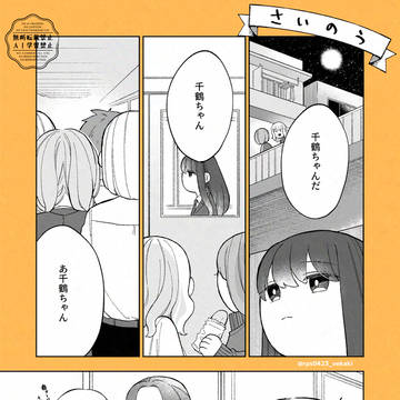 【修正版】天然タラシの女の子とタラされたくない女の子の話　23