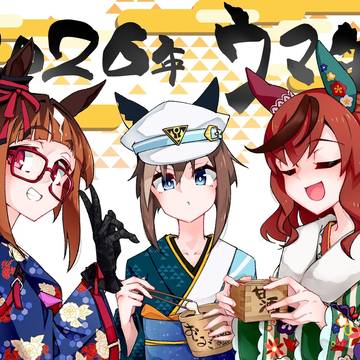 2026年ウマ年