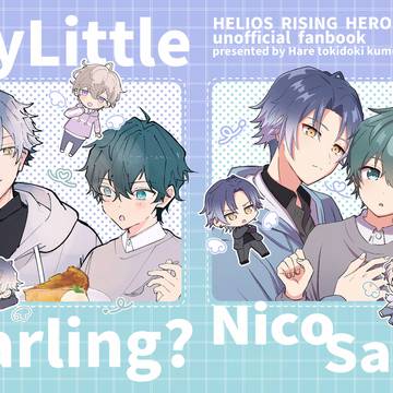 【ニコセイ】1/11 新刊サンプル