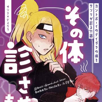 その体診させてもらう