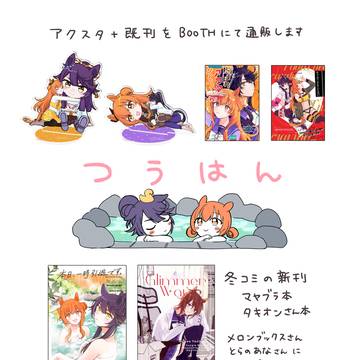 冬コミお疲れ様でした