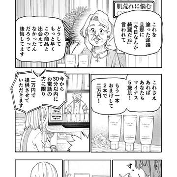 じいさんばあさん若返る【217】
