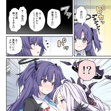 ユウカとヒナと時々カミナリ②