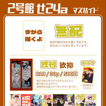 【1/11 インテ出番】お品書き