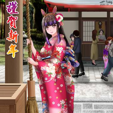 2026謹賀新年