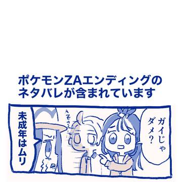 セイカがAZさんに沼る漫画