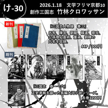 文学フリマ京都10 おしながき