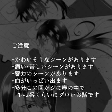 シんでも春は終わらない！ #9