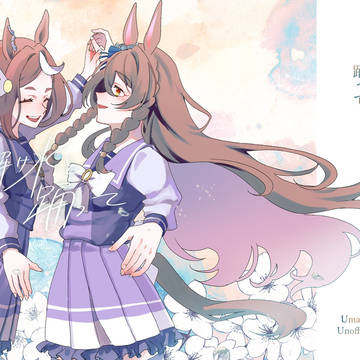 C107新刊雪解け水と踊って