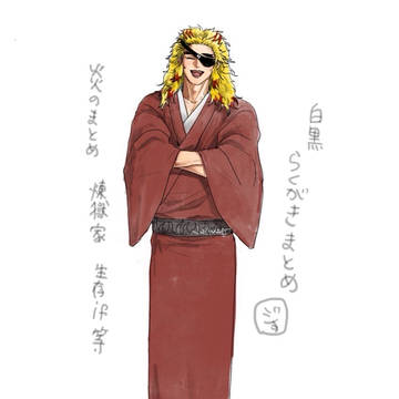 煉獄さん 煉獄家ログ