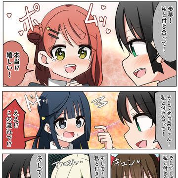 わたなれを見て「そして」で繋げたら何股でもできると思い込んだ侑ち