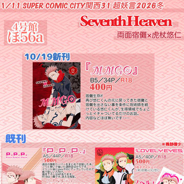 1/11 SUPER COMIC CITY 関西31 お品書き