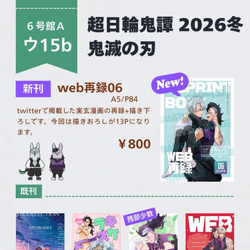 さねげん【1/11超日輪鬼譚 2026冬】お品書き