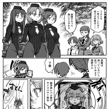 ベガ親衛隊自律思考固定砲台連鎖堕ち漫画2
