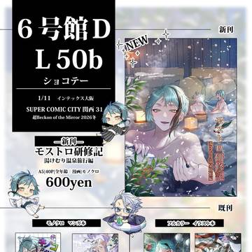 【お品書き 】SUPER COMIC CITY 関西31