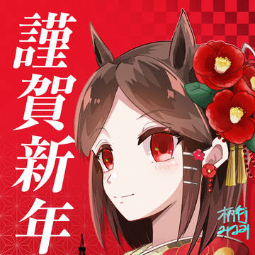年賀状2026