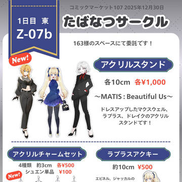 実はコミケC107出てました(BOOTH事後販売告知)