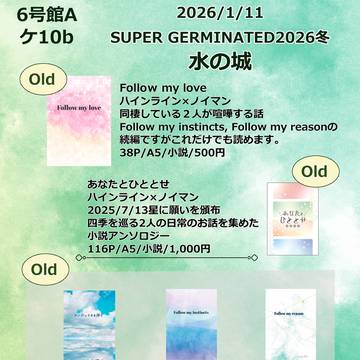 1/11SUPER GERMINATED2026冬　お品書き