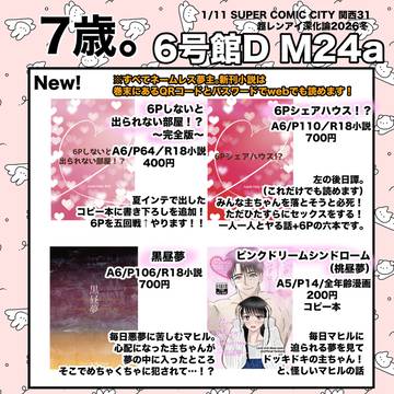 【1/11インテ】お品書き【超レンアイ深化論2026冬】