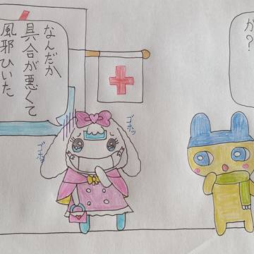 まめっちが教える風邪ひいた時の対処法3選