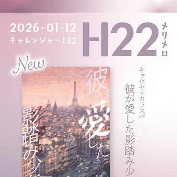 1/12チャレ！32　お品書き