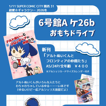 1/11インテ超愛☆ギャラクシー2026冬 お品書き