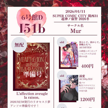 【1/11インテ】超神ノ叡智2026冬【お品書き】