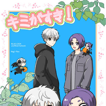 【新刊サンプル】キミがすき！